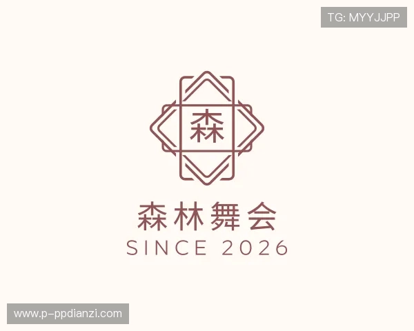 发现森林舞会
